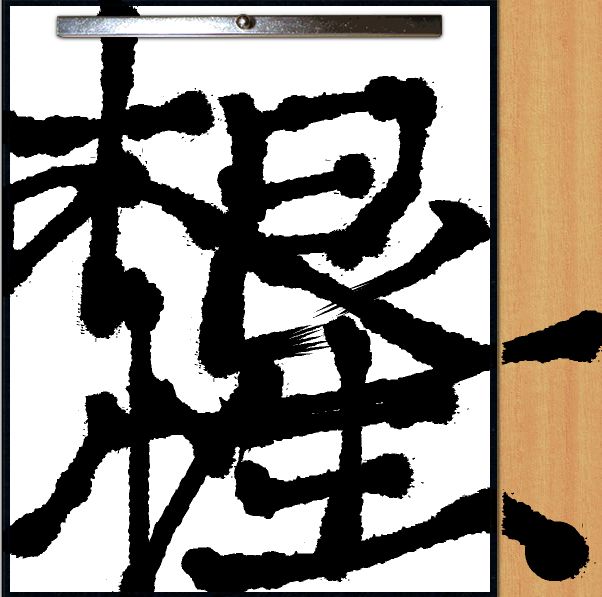konjou